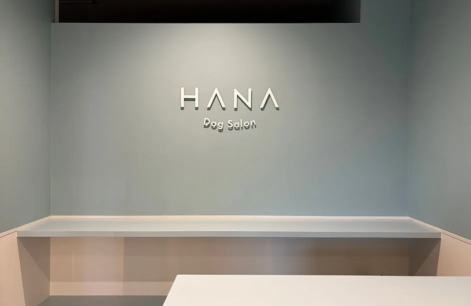 Dog Salon HANA